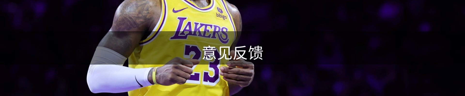 意见反馈